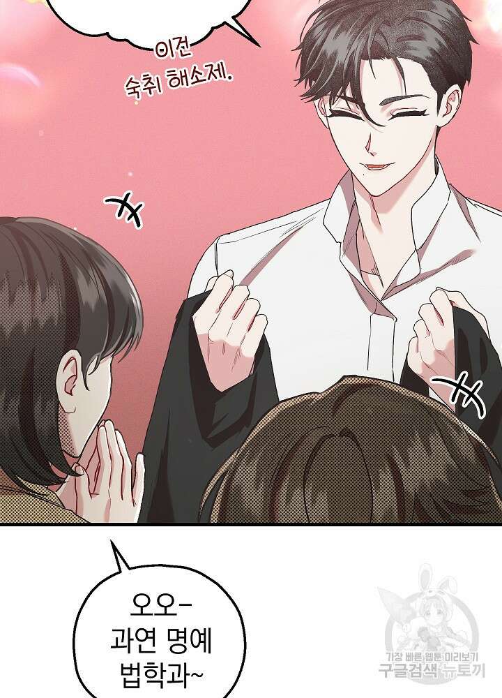 두 번째 남편 67화 29
