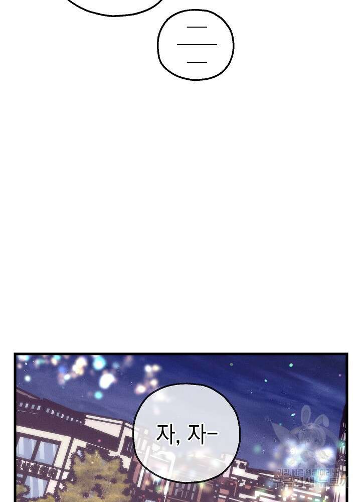 두 번째 남편 67화 30