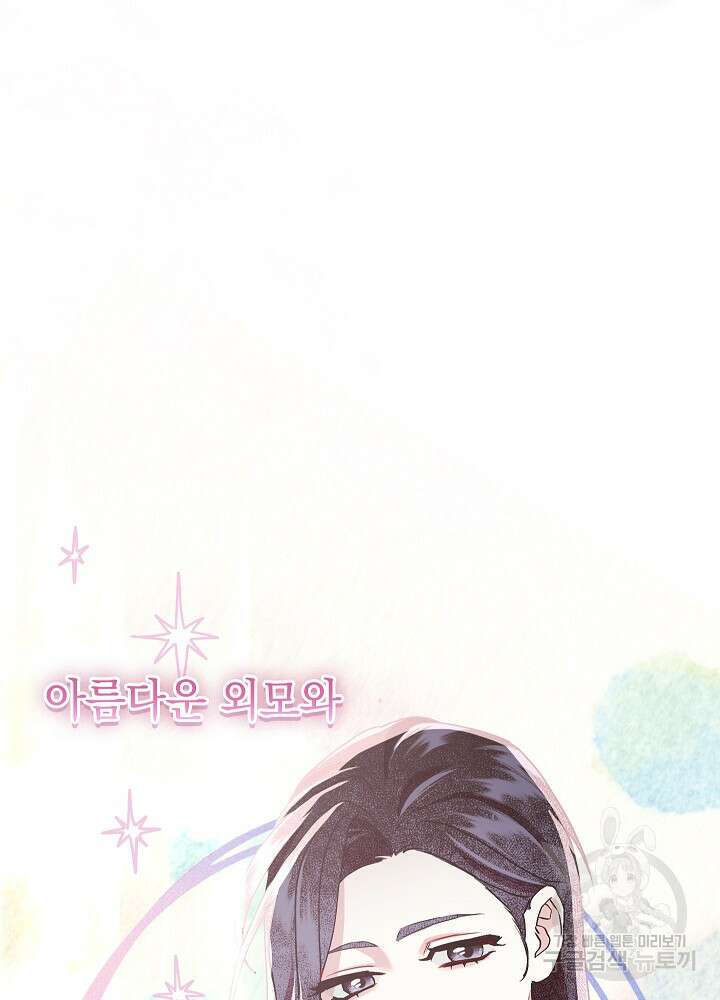두 번째 남편 67화 36