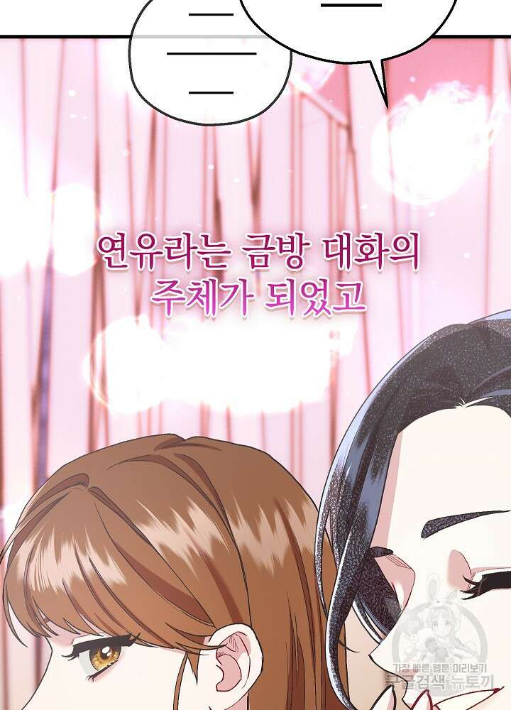 두 번째 남편 67화 39