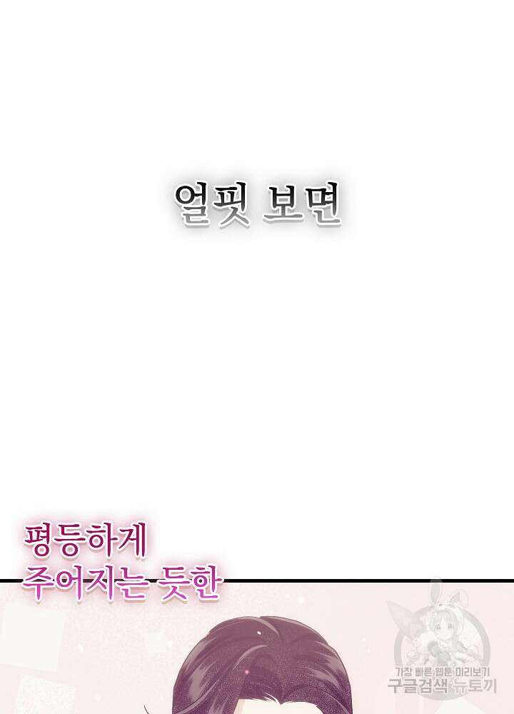 두 번째 남편 67화 41
