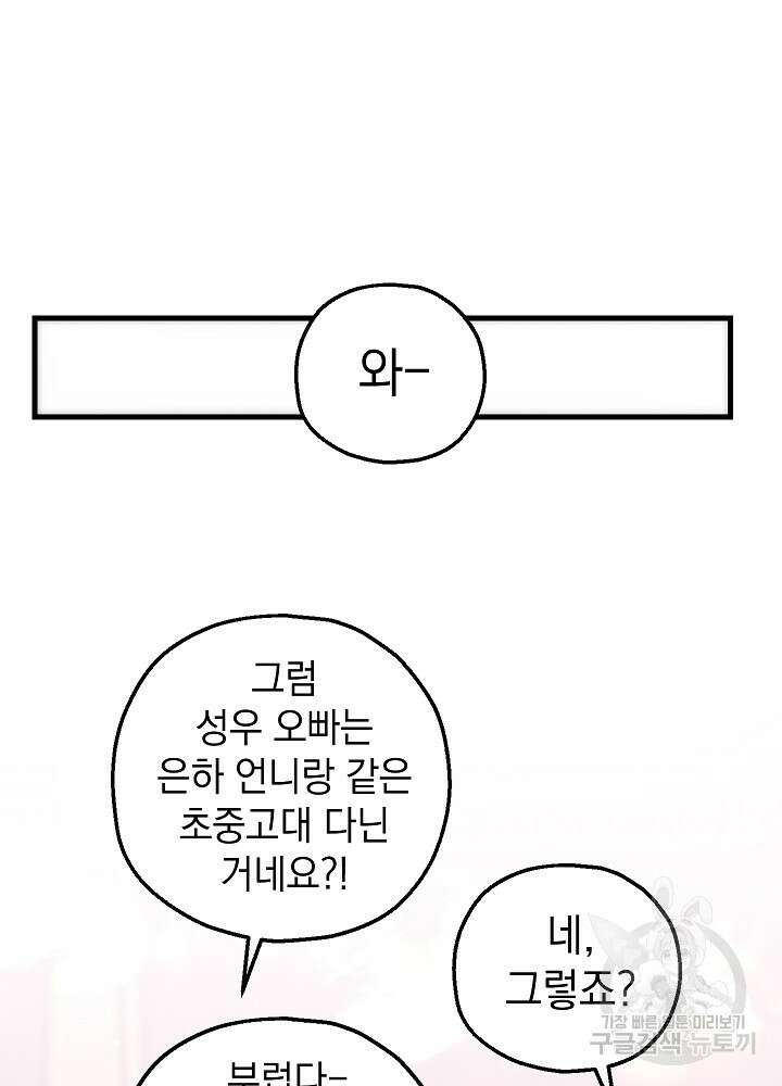 두 번째 남편 67화 45
