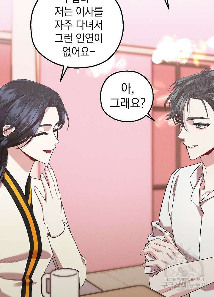 두 번째 남편 67화 46