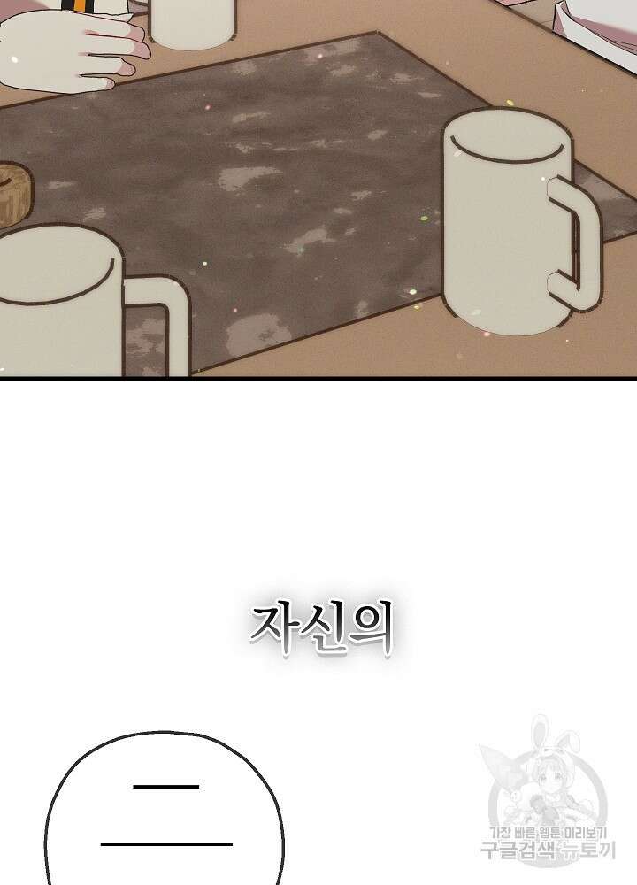두 번째 남편 67화 47