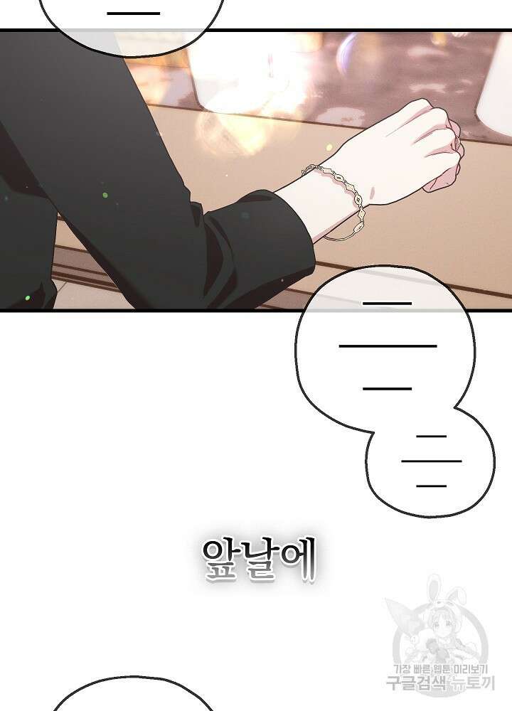 두 번째 남편 67화 48