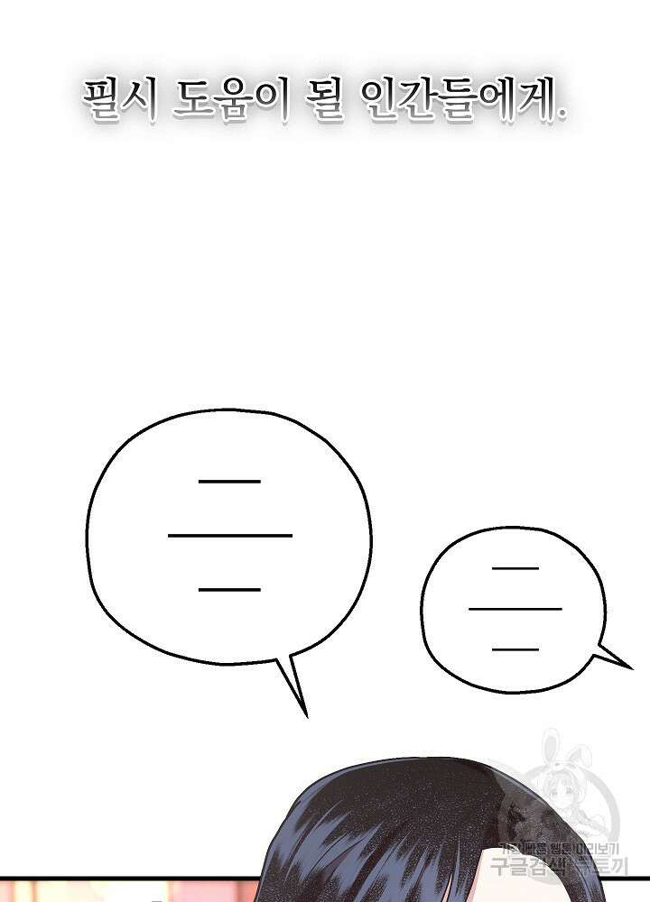 두 번째 남편 67화 50