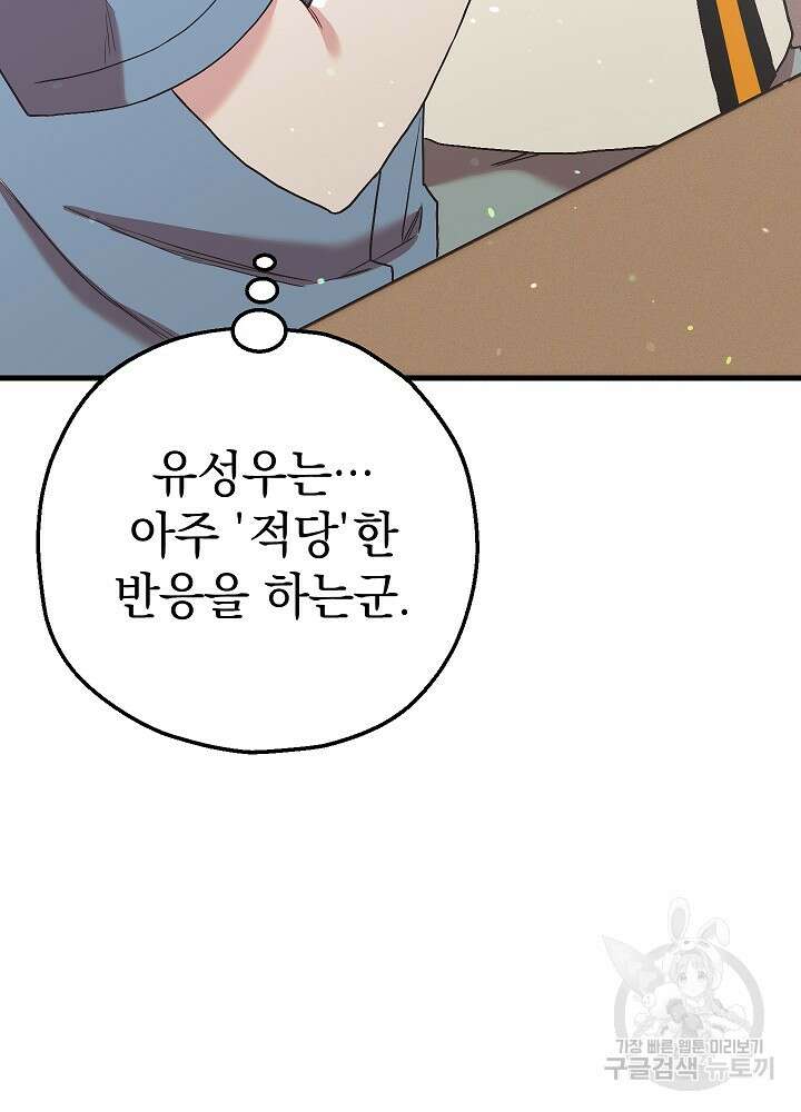 두 번째 남편 67화 52