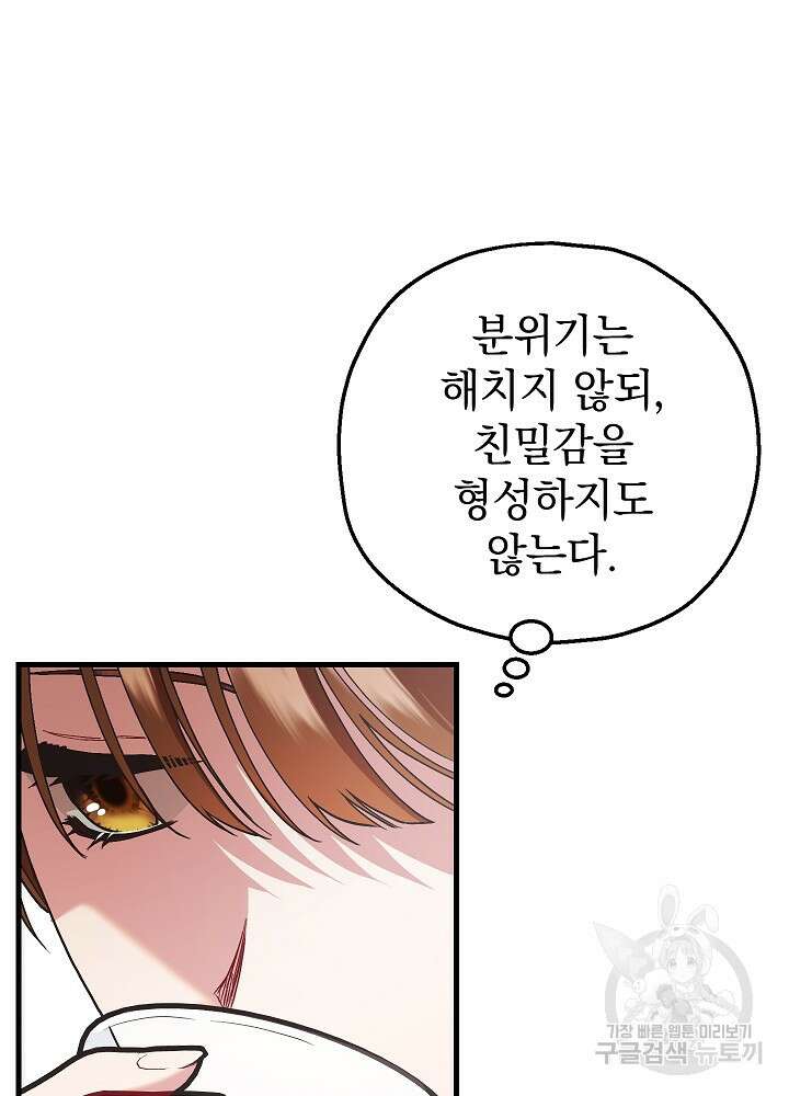 두 번째 남편 67화 53