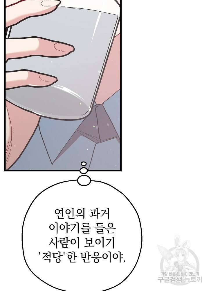 두 번째 남편 67화 54