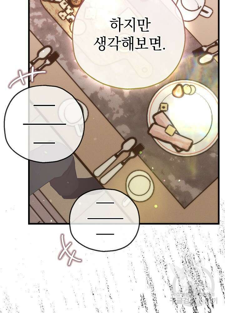 두 번째 남편 67화 56