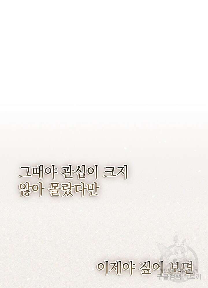 두 번째 남편 67화 59