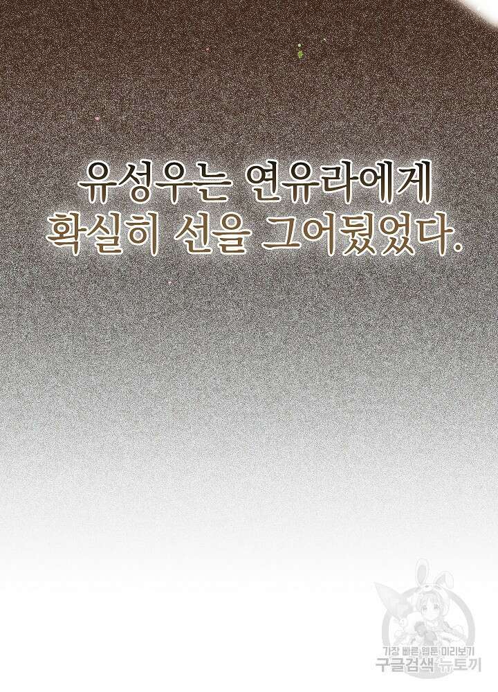 두 번째 남편 67화 62