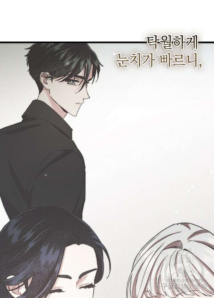 두 번째 남편 67화 63