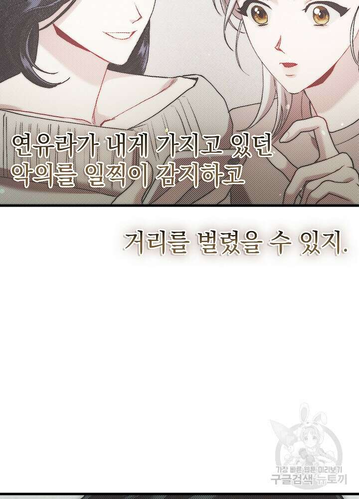 두 번째 남편 67화 64