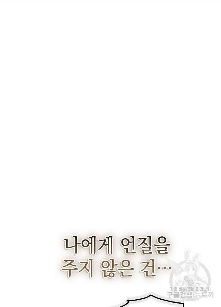 두 번째 남편 67화 66