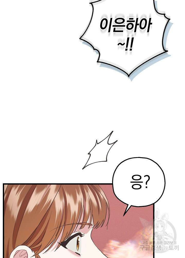 두 번째 남편 67화 67