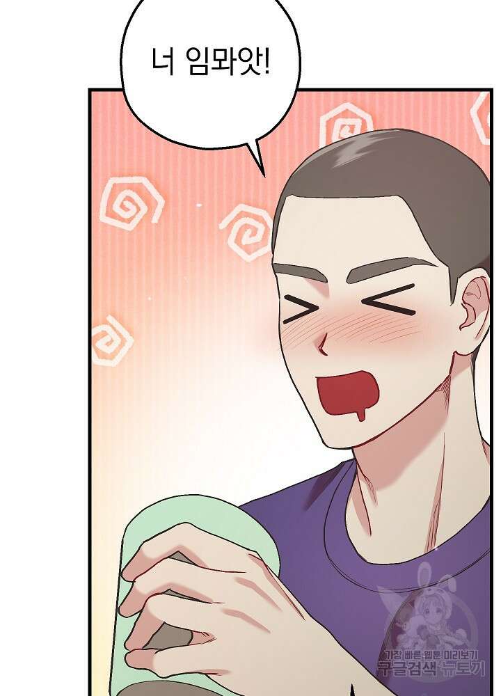 두 번째 남편 67화 69