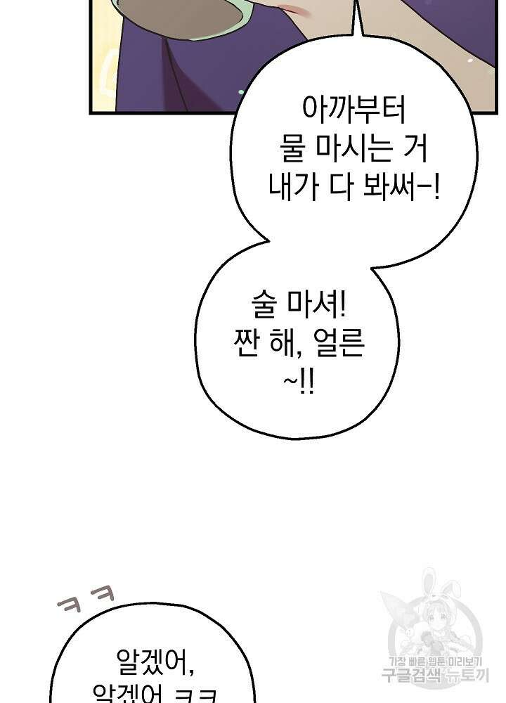 두 번째 남편 67화 70