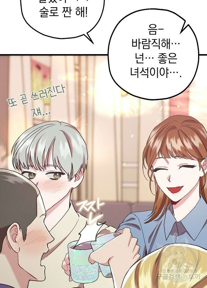 두 번째 남편 67화 71