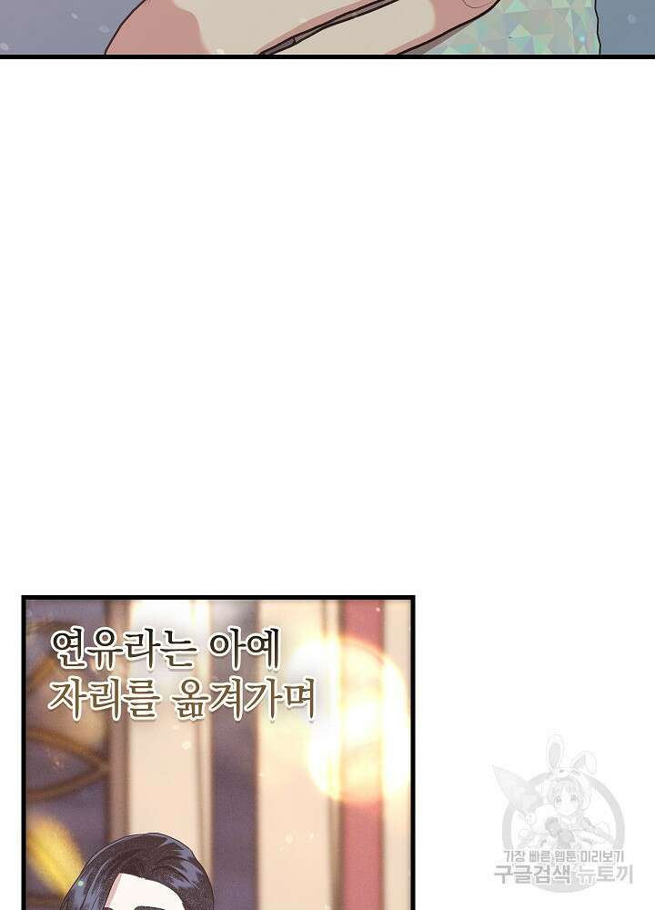 두 번째 남편 67화 74