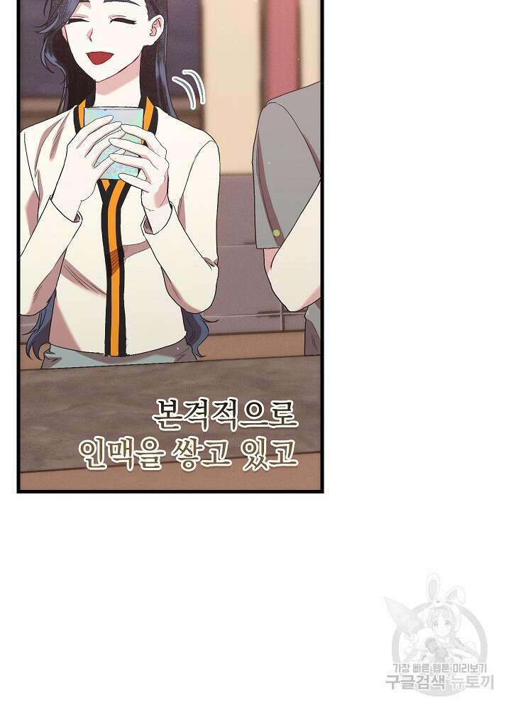 두 번째 남편 67화 75