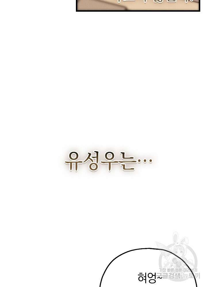 두 번째 남편 67화 77