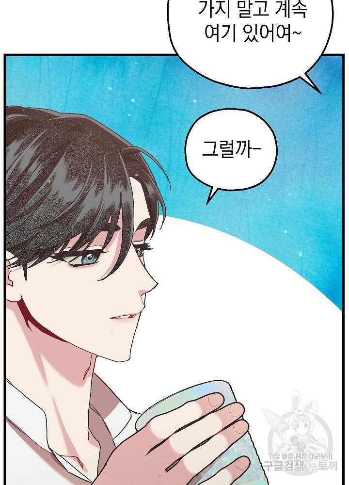 두 번째 남편 67화 78
