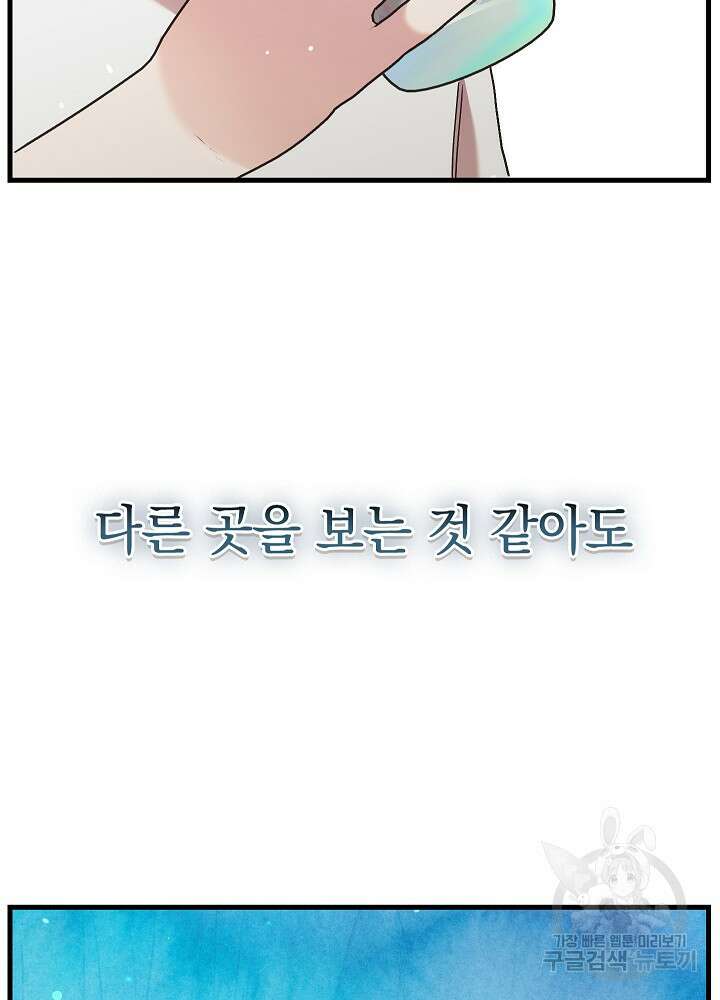 두 번째 남편 67화 79