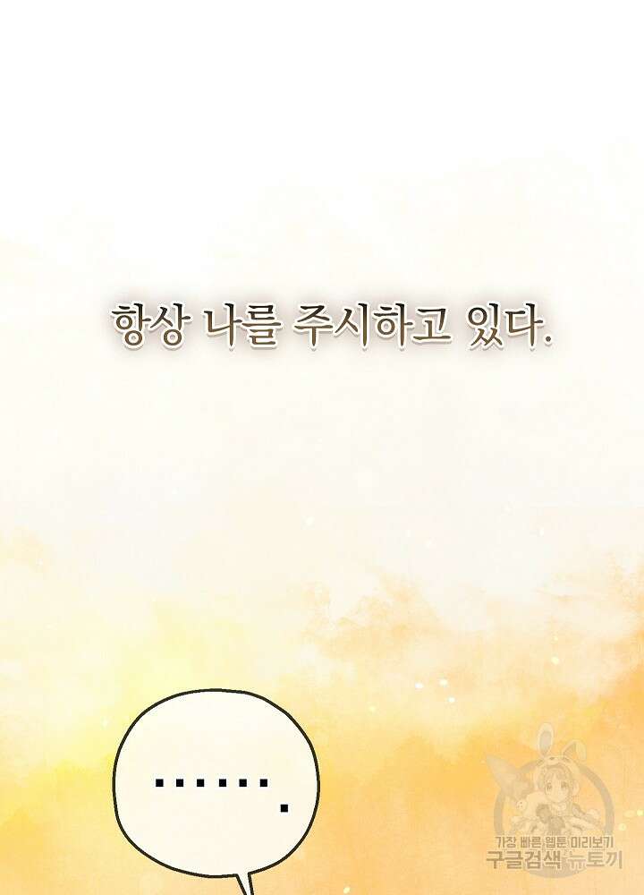 두 번째 남편 67화 81