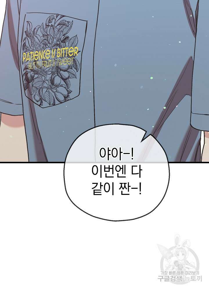 두 번째 남편 67화 83