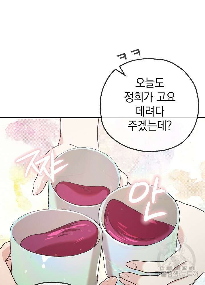 두 번째 남편 67화 84