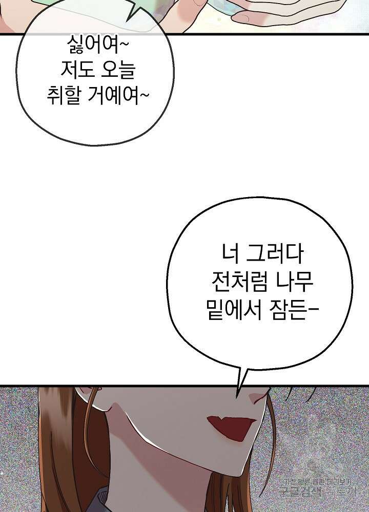 두 번째 남편 67화 85