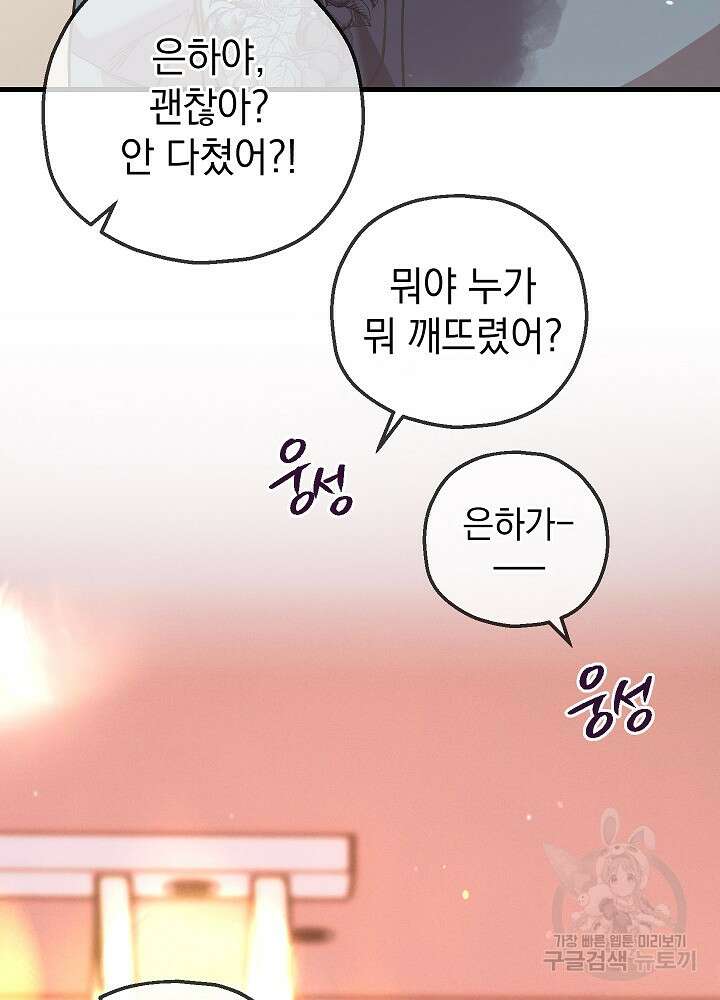 두 번째 남편 67화 91