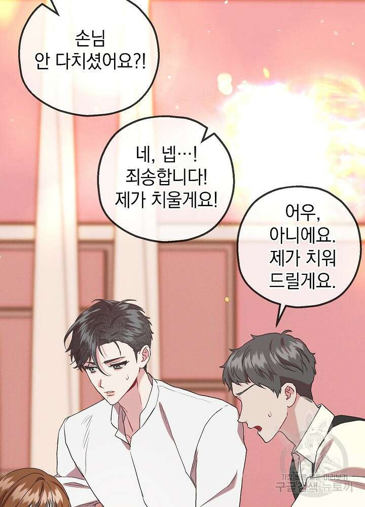 두 번째 남편 67화 92