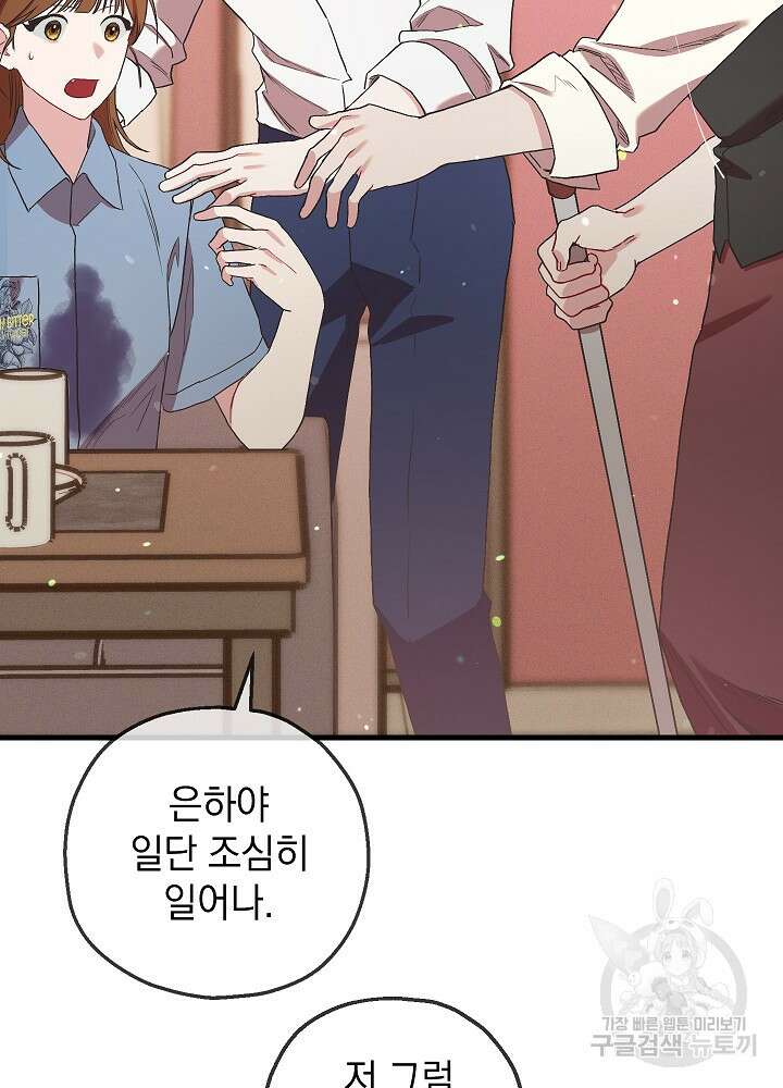 두 번째 남편 67화 93