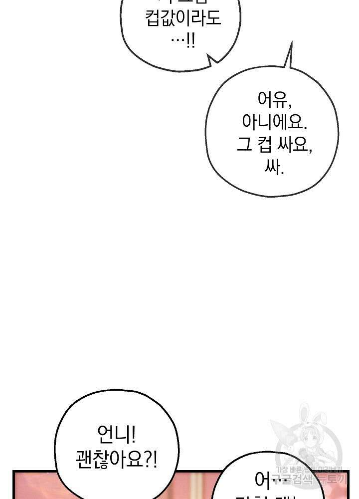 두 번째 남편 67화 94