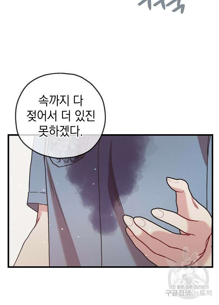두 번째 남편 67화 96
