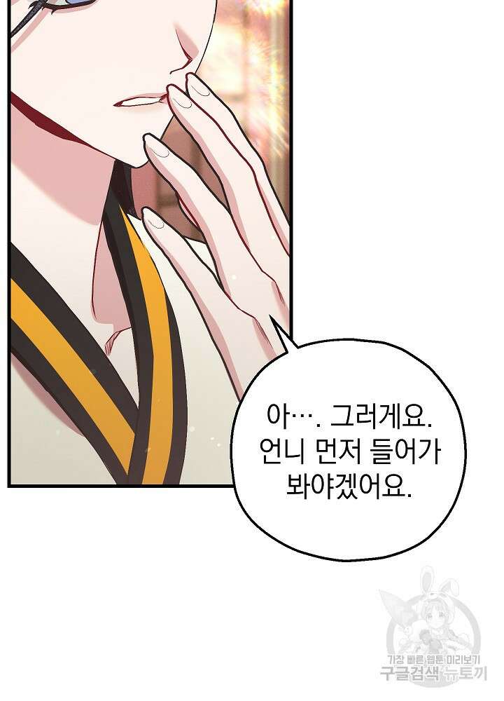 두 번째 남편 67화 98