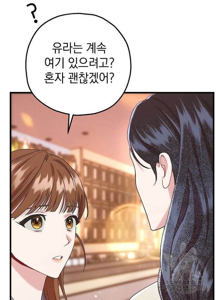 두 번째 남편 67화 99