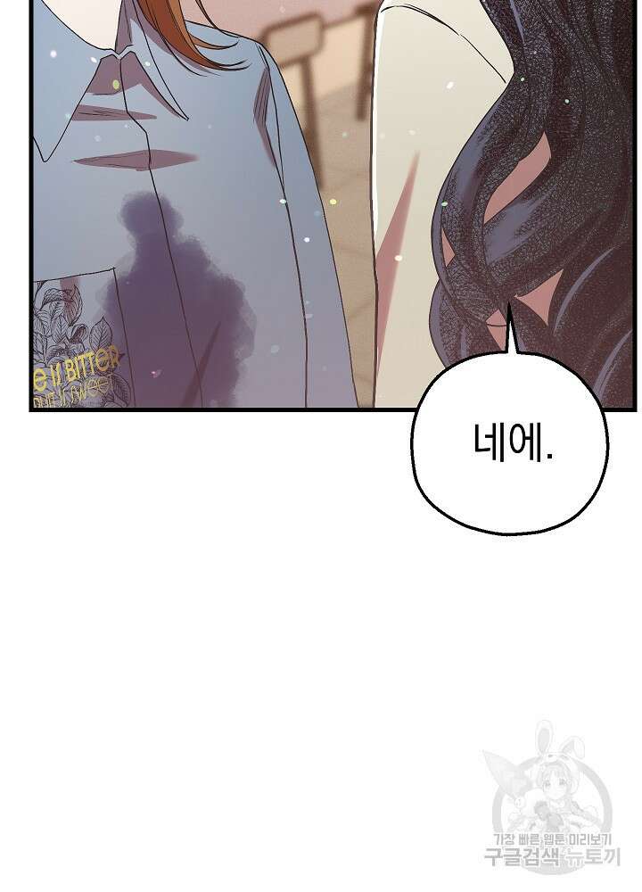 두 번째 남편 67화 100