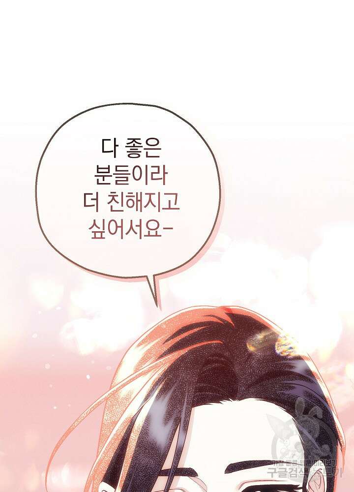 두 번째 남편 67화 101