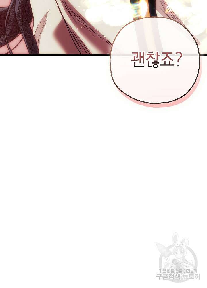 두 번째 남편 67화 103