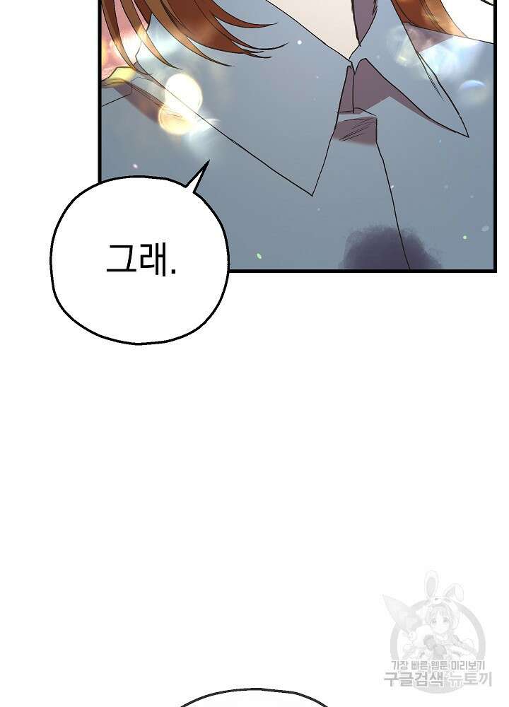 두 번째 남편 67화 106