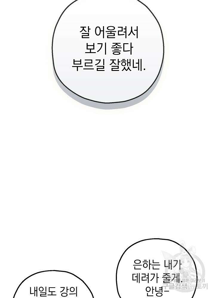 두 번째 남편 67화 107