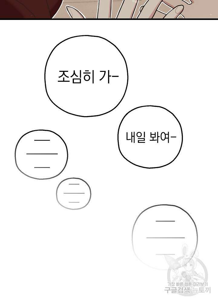 두 번째 남편 67화 109