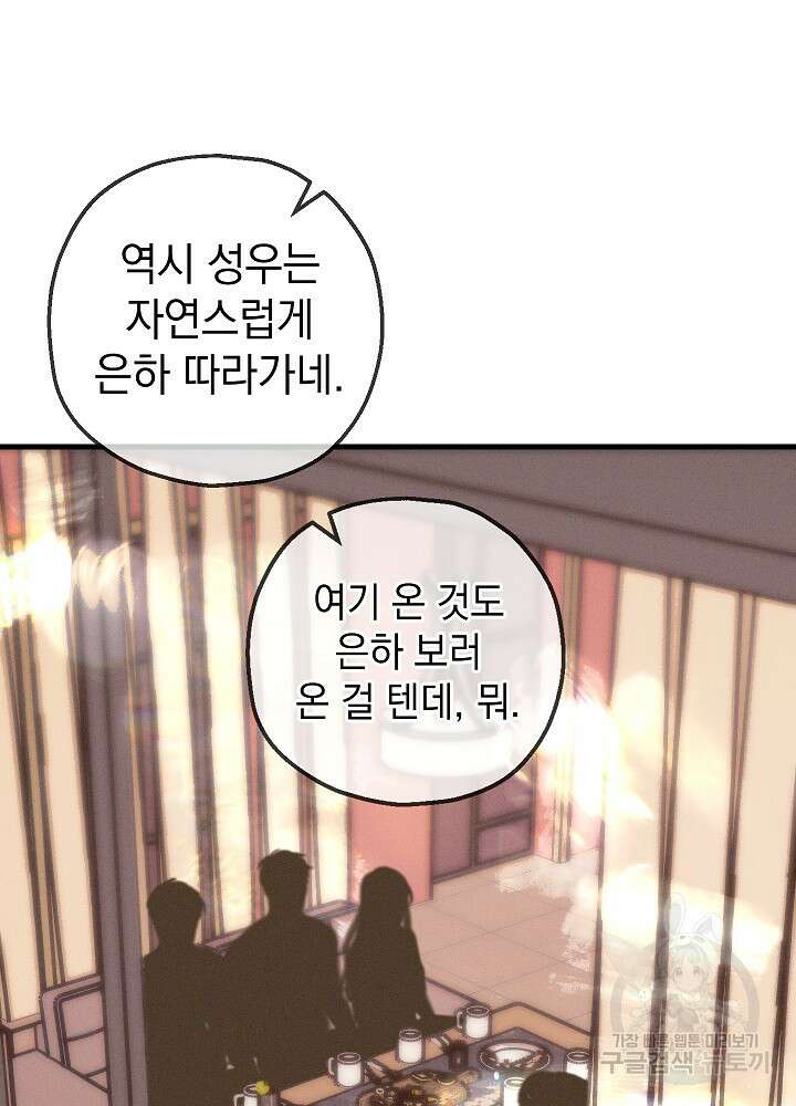 두 번째 남편 67화 111