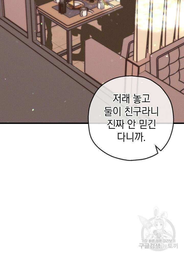 두 번째 남편 67화 112