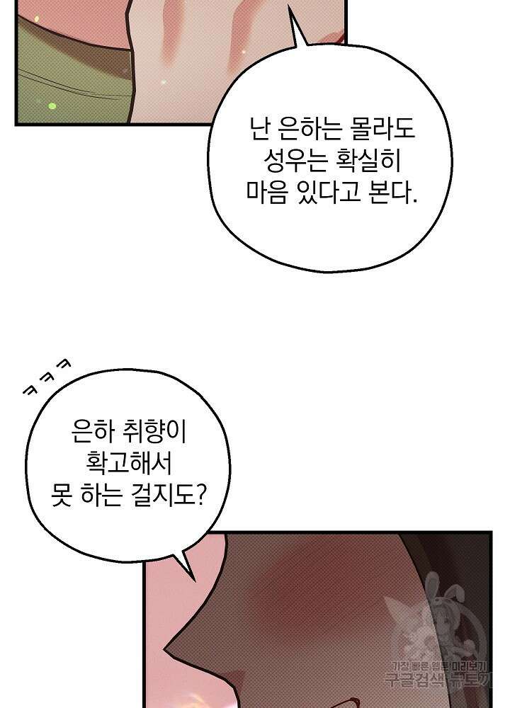 두 번째 남편 67화 114