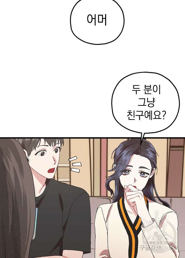 두 번째 남편 67화 116
