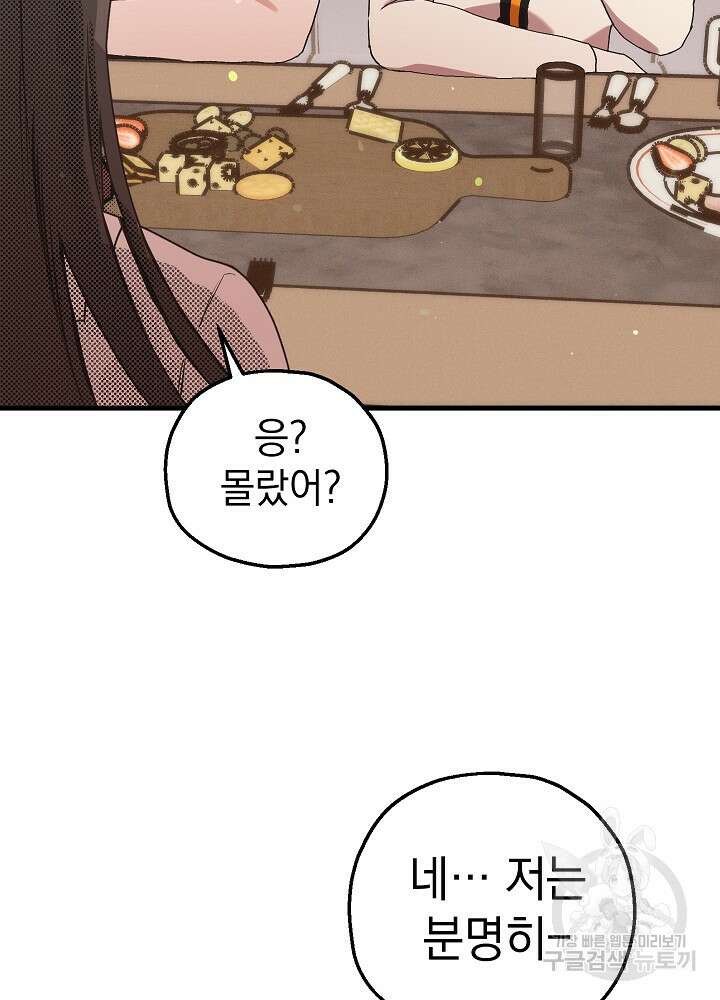두 번째 남편 67화 117
